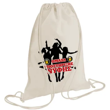 Bachelor Ομάδα υποστήριξης Νύφης, Backpack bag GYMBAG natural (28x40cm)