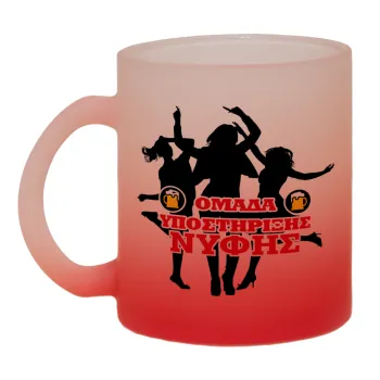 Bachelor Ομάδα υποστήριξης Νύφης, Κούπα γυάλινη δίχρωμη με βάση το κόκκινο ματ, 330ml