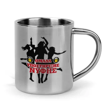 Bachelor Ομάδα υποστήριξης Νύφης, Mug Stainless steel double wall 300ml