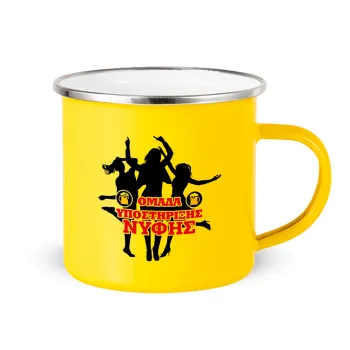 Bachelor Ομάδα υποστήριξης Νύφης, Κούπα Μεταλλική εμαγιέ Κίτρινη 360ml