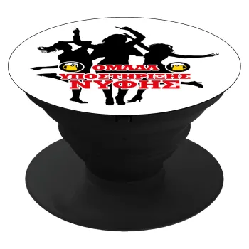 Bachelor Ομάδα υποστήριξης Νύφης, Phone Holders Stand  Black Hand-held Mobile Phone Holder