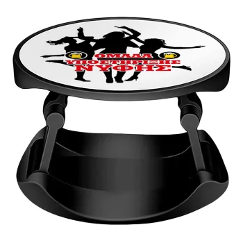 Bachelor Ομάδα υποστήριξης Νύφης, Phone Holders Stand  Stand Βάση Στήριξης Κινητού στο Χέρι