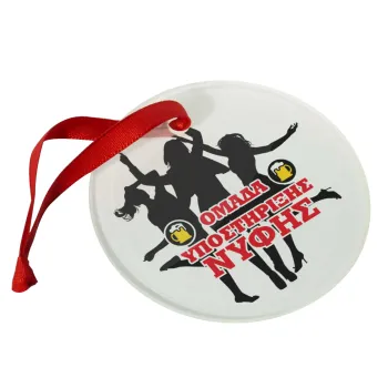 Bachelor Ομάδα υποστήριξης Νύφης, Christmas ornament glass 9cm