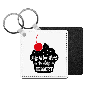 Life is too short, to skip Dessert, Μπρελόκ Δερματίνη, τετράγωνο ΜΑΥΡΟ (5x5cm)