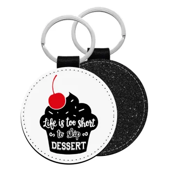 Life is too short, to skip Dessert, Μπρελόκ Δερματίνη, στρογγυλό ΜΑΥΡΟ (5cm)