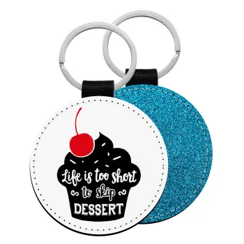 Life is too short, to skip Dessert, Μπρελόκ Δερματίνη, στρογγυλό ΜΠΛΕ (5cm)