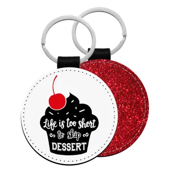 Life is too short, to skip Dessert, Μπρελόκ Δερματίνη, στρογγυλό ΚΟΚΚΙΝΟ (5cm)