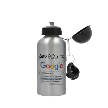 Δεν θέλω το Google, ο μπαμπάς μου..., Metallic water jug, Silver, aluminum 500ml