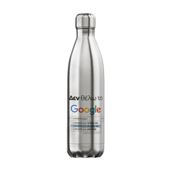 Δεν θέλω το Google, ο μπαμπάς μου..., Μεταλλικό παγούρι θερμός Inox (Stainless steel), διπλού τοιχώματος, 750ml