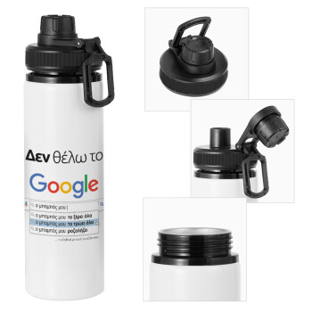 Δεν θέλω το Google, ο μπαμπάς μου..., Metal water bottle with safety cap, aluminum 850ml