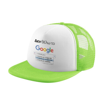 Δεν θέλω το Google, ο μπαμπάς μου..., Καπέλο παιδικό Soft Trucker με Δίχτυ Πράσινο/Λευκό