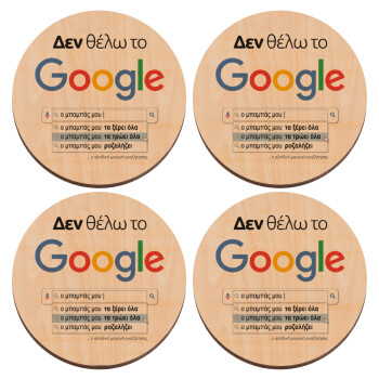 Δεν θέλω το Google, ο μπαμπάς μου..., ΣΕΤ x4 Σουβέρ ξύλινα στρογγυλά plywood (9cm)