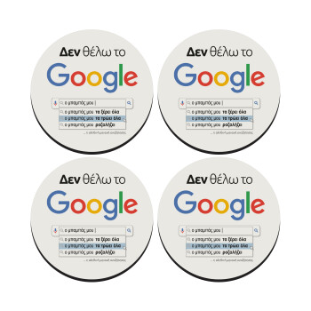Δεν θέλω το Google, ο μπαμπάς μου..., ΣΕΤ 4 Σουβέρ ξύλινα στρογγυλά (9cm)