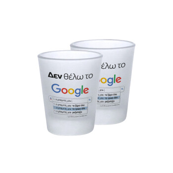 Δεν θέλω το Google, ο μπαμπάς μου..., Σφηνοπότηρα γυάλινα 45ml του πάγου (2 τεμάχια)
