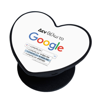 Δεν θέλω το Google, ο μπαμπάς μου..., Phone Holders Stand  καρδιά Μαύρο Βάση Στήριξης Κινητού στο Χέρι