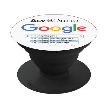 Δεν θέλω το Google, ο μπαμπάς μου..., Phone Holders Stand  Black Hand-held Mobile Phone Holder