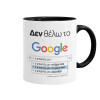 Mug colored black, ceramic, 330ml