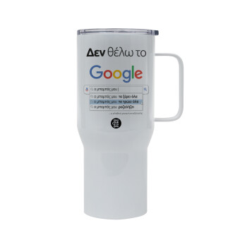 Δεν θέλω το Google, ο μπαμπάς μου..., Mega Stainless steel Tumbler with lid, double wall 750L