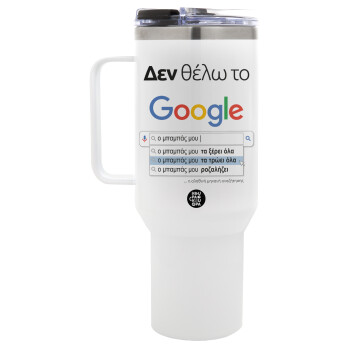 Δεν θέλω το Google, ο μπαμπάς μου..., Mega Stainless steel Tumbler with lid, double wall 1,2L