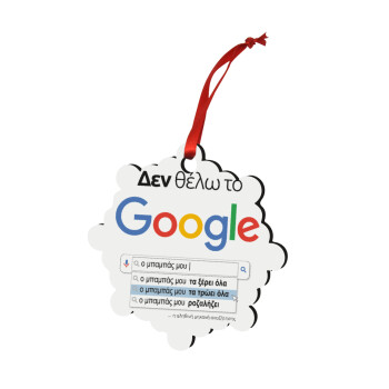 Δεν θέλω το Google, ο μπαμπάς μου..., Christmas ornament snowflake wooden 7.5cm