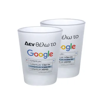 Δεν θέλω το Google, ο μπαμπάς μου..., Σφηνοπότηρα γυάλινα 45ml του πάγου (2 τεμάχια)