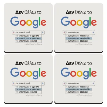 Δεν θέλω το Google, ο μπαμπάς μου..., ΣΕΤ 4 Σουβέρ ξύλινα τετράγωνα (9cm)