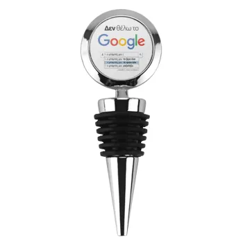 Δεν θέλω το Google, ο μπαμπάς μου..., Πώμα φιάλης μεταλλικό