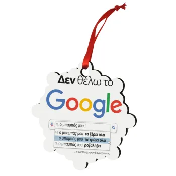 Δεν θέλω το Google, ο μπαμπάς μου..., Στολίδι Χριστουγεννιάτικο στολίδι snowflake ξύλινο 7.5cm