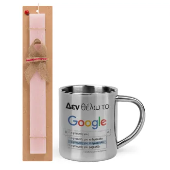 Δεν θέλω το Google, ο μπαμπάς μου... — 1