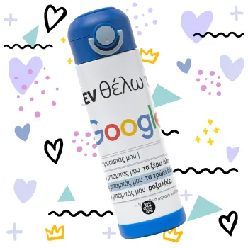 Δεν θέλω το Google, ο μπαμπάς μου... — 3