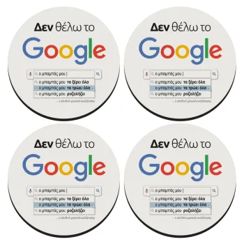 Δεν θέλω το Google, ο μπαμπάς μου..., ΣΕΤ 4 Σουβέρ ξύλινα στρογγυλά (9cm)