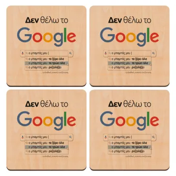 Δεν θέλω το Google, ο μπαμπάς μου..., ΣΕΤ x4 Σουβέρ ξύλινα τετράγωνα plywood (9cm)