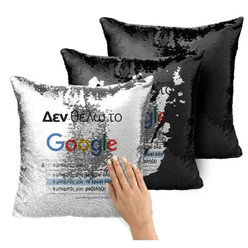 Δεν θέλω το Google, ο μπαμπάς μου..., Μαξιλάρι καναπέ Μαγικό Μαύρο με πούλιες 40x40cm περιέχεται το γέμισμα