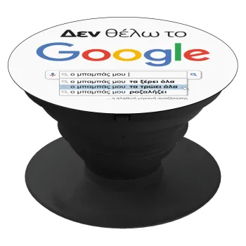 Δεν θέλω το Google, ο μπαμπάς μου..., Phone Holders Stand  Μαύρο Βάση Στήριξης Κινητού στο Χέρι
