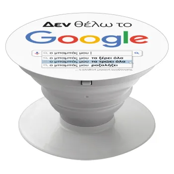 Δεν θέλω το Google, ο μπαμπάς μου..., Phone Holders Stand  Λευκό Βάση Στήριξης Κινητού στο Χέρι