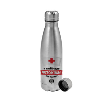 Η καλύτερη νοσοκόμα του κόσμου!!!, Metallic water bottle, stainless steel, 750ml