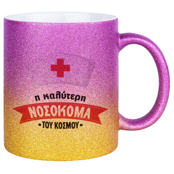 Η καλύτερη νοσοκόμα του κόσμου!!!, Κούπα Χρυσή/Ροζ Glitter, κεραμική, 330ml