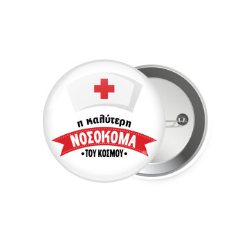 Η καλύτερη νοσοκόμα του κόσμου!!!, Κονκάρδα παραμάνα 7.5cm