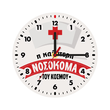 Η καλύτερη νοσοκόμα του κόσμου!!!, Ρολόι τοίχου ξύλινο (20cm)