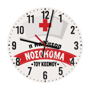 Η καλύτερη νοσοκόμα του κόσμου!!!, Ρολόι τοίχου ξύλινο (30cm)