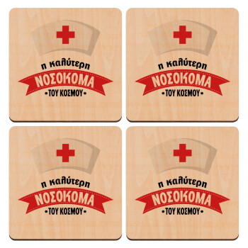 Η καλύτερη νοσοκόμα του κόσμου!!!, ΣΕΤ x4 Σουβέρ ξύλινα τετράγωνα plywood (9cm)