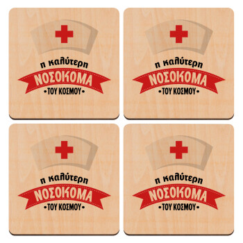Η καλύτερη νοσοκόμα του κόσμου!!!, ΣΕΤ x4 Σουβέρ ξύλινα τετράγωνα plywood (9cm)