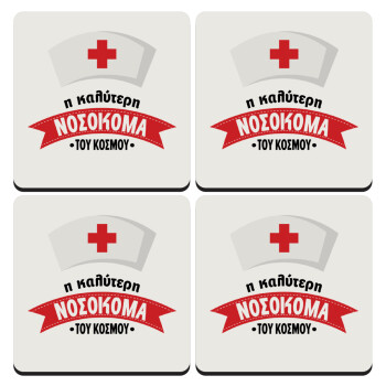 Η καλύτερη νοσοκόμα του κόσμου!!!, ΣΕΤ 4 Σουβέρ ξύλινα τετράγωνα (9cm)