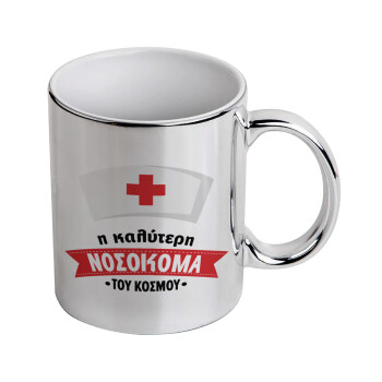 Η καλύτερη νοσοκόμα του κόσμου!!!, Κούπα κεραμική, ασημένια καθρέπτης, 330ml
