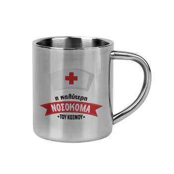 Η καλύτερη νοσοκόμα του κόσμου!!!, Κούπα Ανοξείδωτη διπλού τοιχώματος 300ml
