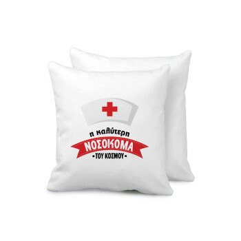Η καλύτερη νοσοκόμα του κόσμου!!!, Μαξιλάρι καναπέ 40x40cm περιέχεται το  γέμισμα