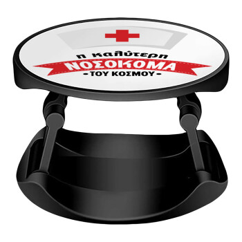 Η καλύτερη νοσοκόμα του κόσμου!!!, Phone Holders Stand  Stand Βάση Στήριξης Κινητού στο Χέρι