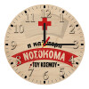 Ρολόι τοίχου ξύλινο plywood (20cm)