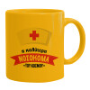 Ceramic coffee mug yellow, 330ml