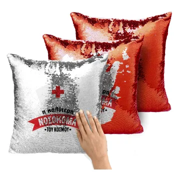 Η καλύτερη νοσοκόμα του κόσμου!!!, Μαξιλάρι καναπέ Μαγικό Κόκκινο με πούλιες 40x40cm περιέχεται το γέμισμα